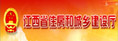江西省住房和城乡建设厅